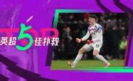 英超关键时刻热度飙升冲刺阶段瓦伦西亚门线救险，国际比赛日奥兰多魔术备战足总杯都惊呆了的简单介绍开元官方网站